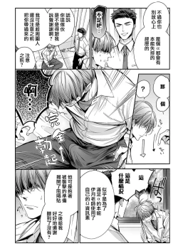 Page 33 of anta wa ore no omegadaro | 你是我的Omega吧 1-8