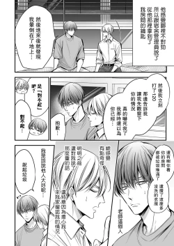 Page 86 of anta wa ore no omegadaro | 你是我的Omega吧 1-8