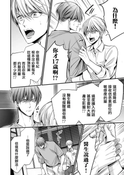 Page 88 of anta wa ore no omegadaro | 你是我的Omega吧 1-8