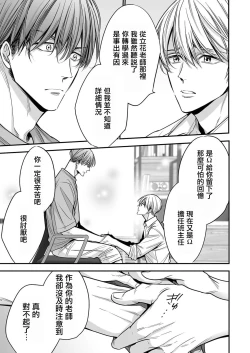 Page 93 of anta wa ore no omegadaro | 你是我的Omega吧 1-8