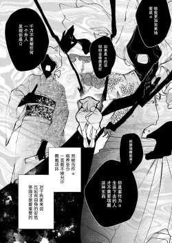 Page 101 of Dou Shiyou mo nai Hodo ni, Unmei | 无可奈何花落去 只叹道，命运使然 1-5