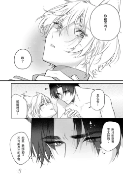 Page 111 of Dou Shiyou mo nai Hodo ni, Unmei | 无可奈何花落去 只叹道，命运使然 1-5