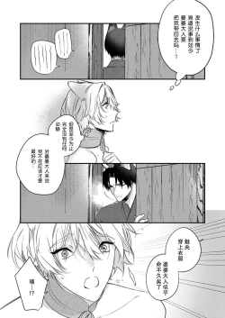 Page 114 of Dou Shiyou mo nai Hodo ni, Unmei | 无可奈何花落去 只叹道，命运使然 1-5
