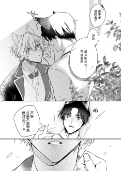 Page 15 of Dou Shiyou mo nai Hodo ni, Unmei | 无可奈何花落去 只叹道，命运使然 1-5