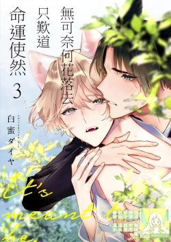 Page 51 of Dou Shiyou mo nai Hodo ni, Unmei | 无可奈何花落去 只叹道，命运使然 1-5