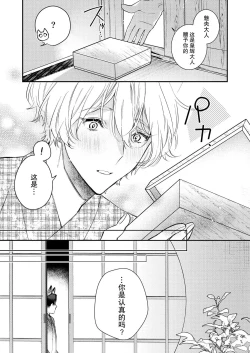 Page 81 of Dou Shiyou mo nai Hodo ni, Unmei | 无可奈何花落去 只叹道，命运使然 1-5