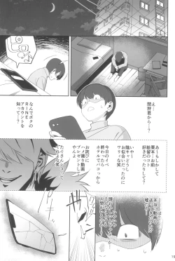 Page 19 of InCha no Koi