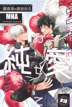 Page 1 of Kuruwasete Junai