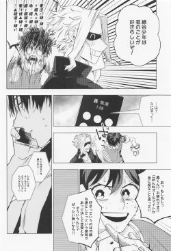 Page 23 of Kuruwasete Junai