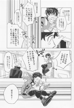 Page 24 of Kuruwasete Junai