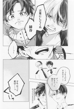 Page 33 of Kuruwasete Junai