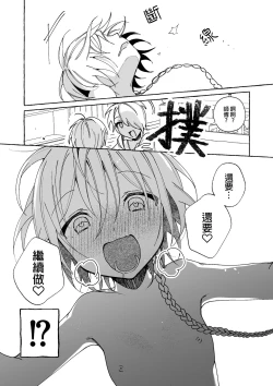 Page 23 of Majo wa Deshi ni Maketa | 魔女慘敗於自家弟子