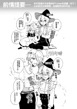 Page 3 of Majo wa Deshi ni Maketa | 魔女慘敗於自家弟子