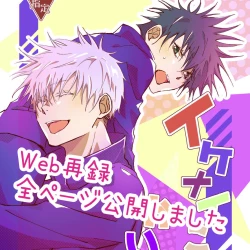 Page 1 of Ikenai Koto kai?