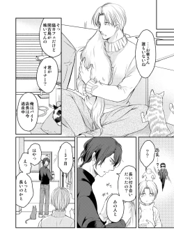 Page 12 of Tsugou no Ii Hito