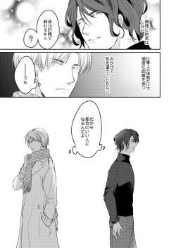 Page 19 of Tsugou no Ii Hito