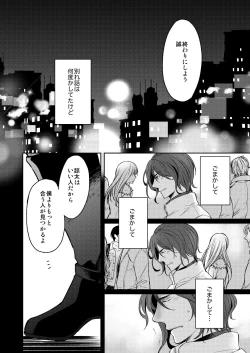 Page 24 of Tsugou no Ii Hito