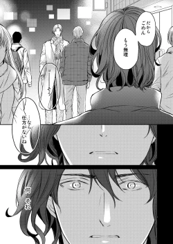 Page 25 of Tsugou no Ii Hito