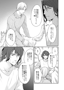 Page 33 of Tsugou no Ii Hito