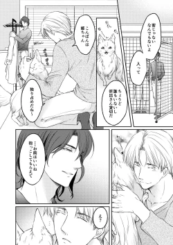 Page 46 of Tsugou no Ii Hito