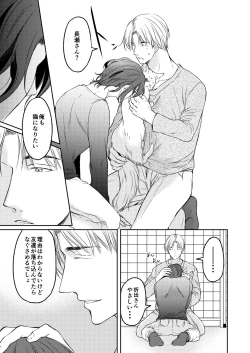 Page 47 of Tsugou no Ii Hito