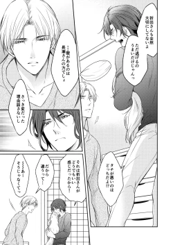 Page 55 of Tsugou no Ii Hito