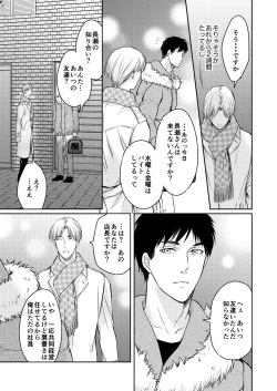 Page 61 of Tsugou no Ii Hito