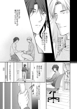 Page 67 of Tsugou no Ii Hito