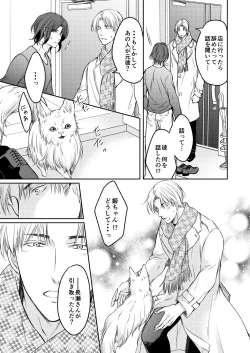 Page 69 of Tsugou no Ii Hito