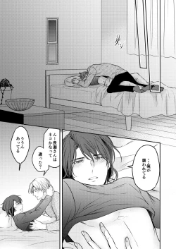 Page 75 of Tsugou no Ii Hito