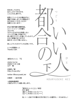 Page 86 of Tsugou no Ii Hito