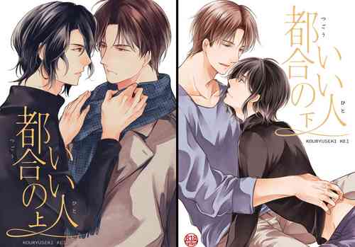 Download Tsugou no Ii Hito