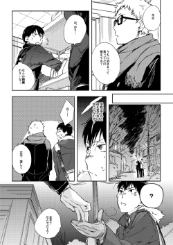 Page 11 of Koisuru Bonjin