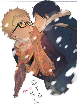 Page 1 of Koisuru Bonjin