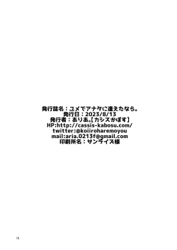 Page 16 of Yume de Anata ni Aeta Nara. | 若已与你在梦中相遇过。