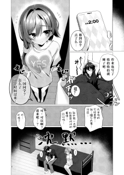 Page 5 of Yume de Anata ni Aeta Nara. | 若已与你在梦中相遇过。