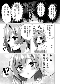 Page 6 of Yume de Anata ni Aeta Nara. | 若已与你在梦中相遇过。