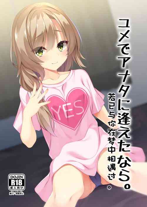 [casis-kabosu (Aria.)] Yume de Anata ni Aeta Nara. | 若已与你在梦中相遇过。  (Tenshi Souzou RE-BOOT!) [Chinese] [想舔羽月的jio组 汉化] [Digital]