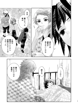 Page 12 of Yuurei Kareshi no Koiwazurai