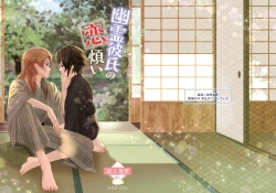 Page 54 of Yuurei Kareshi no Koiwazurai