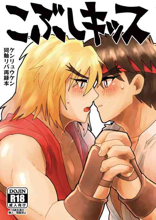 Download Kobushi Kiss