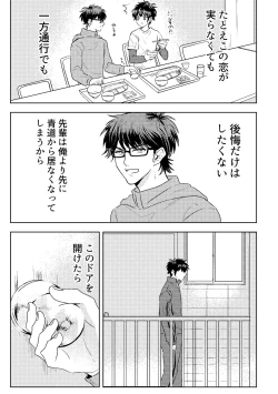 Page 19 of Hatsukoi Sparkle