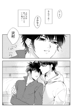 Page 23 of Hatsukoi Sparkle