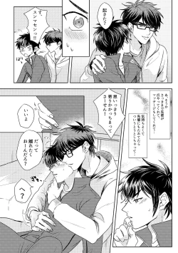 Page 24 of Hatsukoi Sparkle