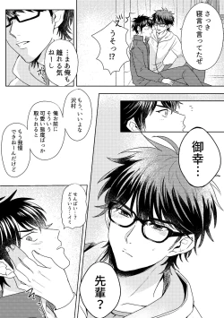 Page 25 of Hatsukoi Sparkle