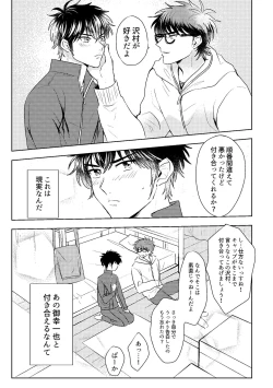 Page 31 of Hatsukoi Sparkle