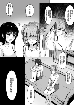 Page 6 of Jiraikei Imouto ni Kareshi Netorareterunda ga