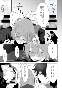 Page 12 of Ninchi no chikara tte suge-e!