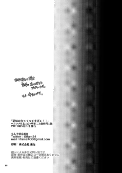 Page 23 of Ninchi no chikara tte suge-e!!