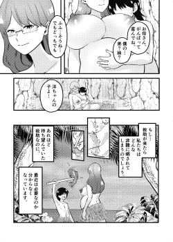 Page 32 of Mama to Musuko ga Mujintou de Love Love Sex suru Hanashi